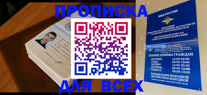 прописка ребенка в Туле