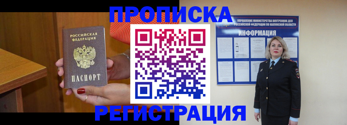 временная регистрация собственник в Туле