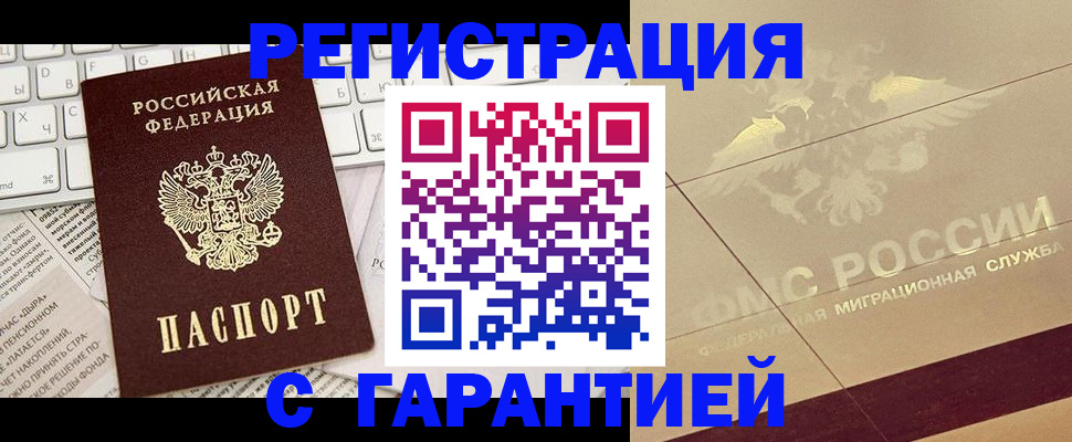 временная прописка в Туле