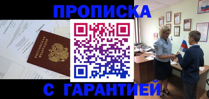 прописка штамп в Туле